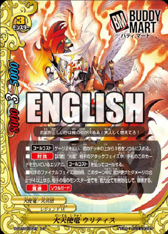 Archangel dragon, Urityss (R)