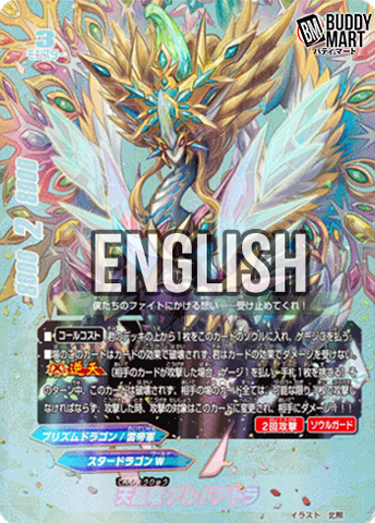 Heavenly Crystal Dragon, Aldo Athora (Buddy Rare)