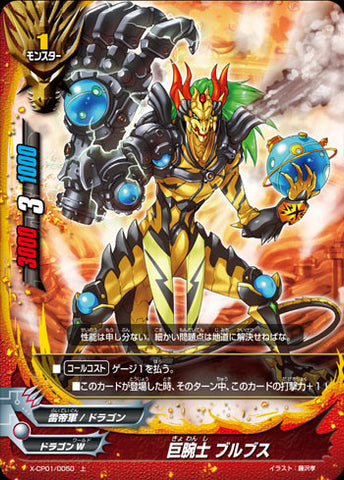 X-BT01A-CP01/0050 Big Arms Samurai, Bulls (C)