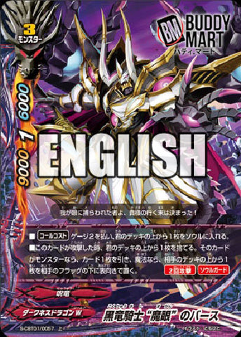 Black dragon knight, Birth the "Demon-eye" (C)