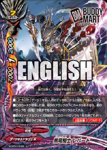 Black dragon knight, Leopard (C)