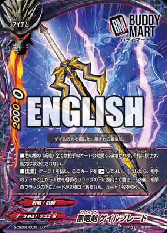 Black dragon sword, Geilblade (R)