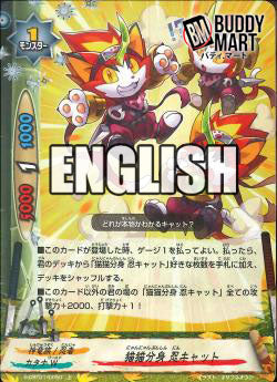 Feline clone, Nincat (C)