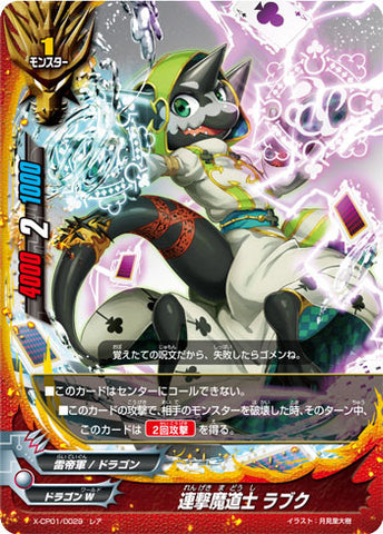 X-BT01A-CP01/0029 Chain Attack Magician, Rabus (R)
