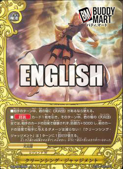 Cleansing judgment (C)