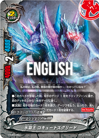 Ice Prison Emperor, Cocytus Greed (RR)