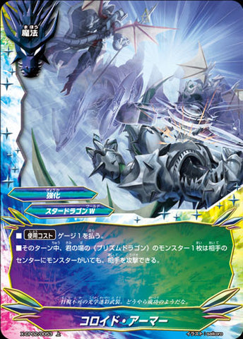 X-BT01A-CP02/0053 Colloid armor (C)