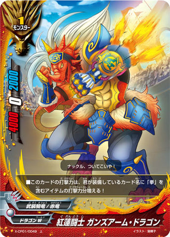 X-BT01A-CP01/0049 Crimson battler, Guns arm dragon (C)