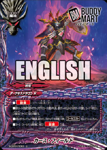 Curse field (C)