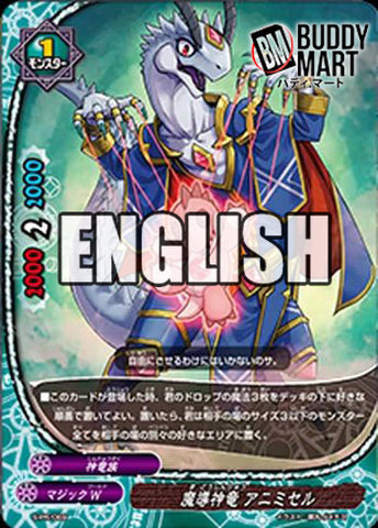 Deity Dragon Mage, Animisel (S-CBT01 PR Box topper)