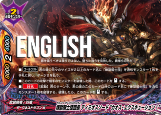 Purgatory Knights Leader, Demios Sword "Chaos Execution!" (RR)