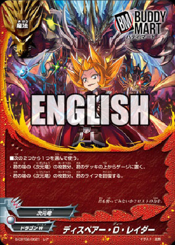 Despair D.Raider (R)