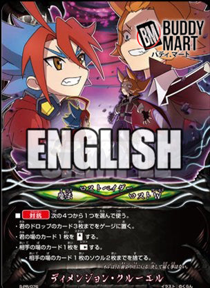 Dimension Cruelty (S-CBT02 PR Box topper)