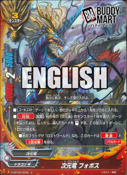 Dimension draogn, Phobos (C)