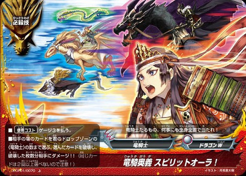 X-BT01A-CP01/0070 Dragon Cavalry Arts, Spirit Aura! (C)
