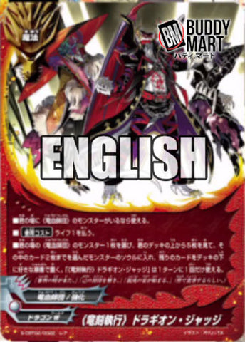 <<Dragon hour execution>> Dragion judge (R)