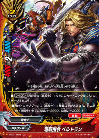 X-BT01A-CP01/0045 Dragon Knight Commander, Bertrand (C)