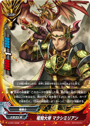 X-BT01A-CP01/0032 Dragon Knight Great Emperor, Maximilian (R)