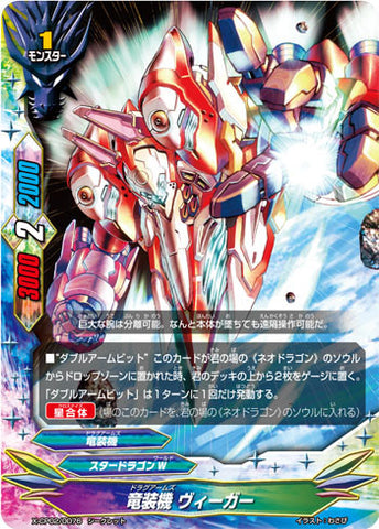 X-BT01A-CP02/0029 Dragonarms, Wieger (R)