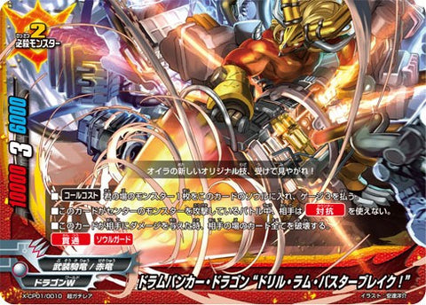 X-BT01A-CP01/0010 Drum bunker dragon, "Drill ram buster break!" (RRR)