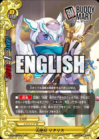 Angel troop, Lykris (R)