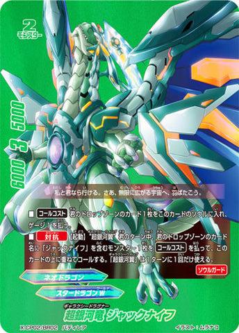 X-BT01A-CP02/BR02 Galaxy Dragoner, Jackknife (BuddyRare)