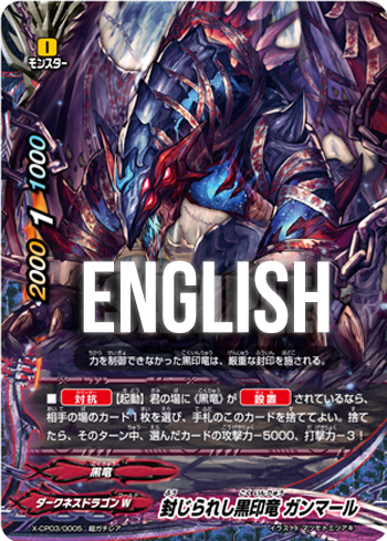 Sealed Black Crest Dragon, Ganmarl (RRR)
