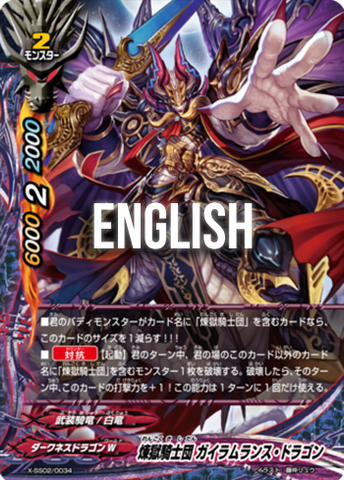 Purgatory Knights, Gairahm Lance Dragon (R)