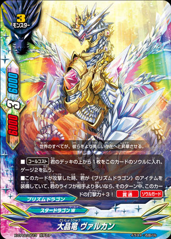 X-BT01A-CP02/0013 Great Crystal Dragon, Vulcan (RR)
