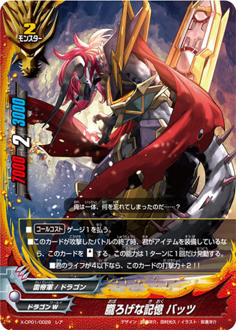 X-BT01A-CP01/0026 Hazy Memory, Batzz (R)