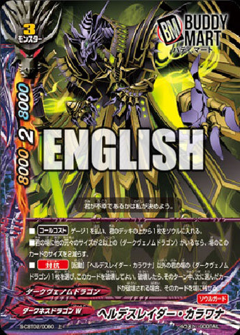 Hel-deathraider Calwana (C)