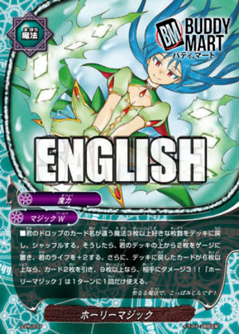Holy Magic (S-CBT01 PR Box topper)
