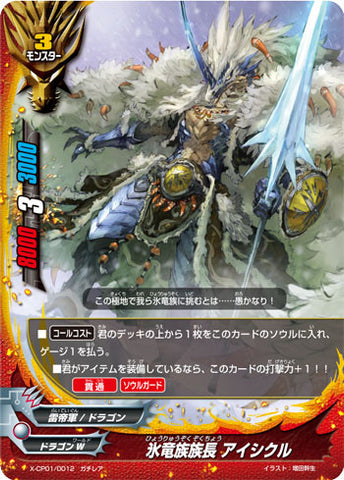 X-BT01A-CP01/0012 Ice Rhododendron, Icicle (RR)