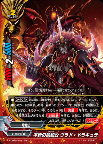 X-BT01A-CP01/0015 Undying dragon knight duke, Vlad Dracula (RR)