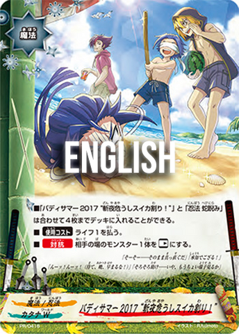 Summer Recollection 2017 "Zanya or Watermelon Spliting!" (PR)