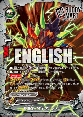 Linkdragon sledge, Agitocrush (C)