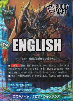 Lostknight: Nero Schiltlance (RR)