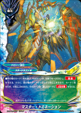 X-BT01A-CP02/0019 Master domination (RR)