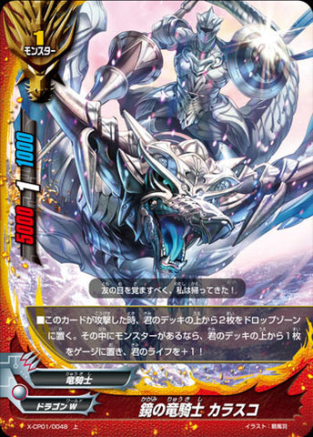 X-BT01A-CP01/0048 Dragon knight of mirror, Carrasco (C)