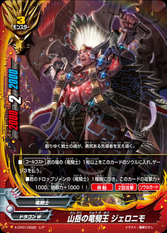 X-BT01A-CP01/0025 Alps dragon knight lord, Geronimo (R)