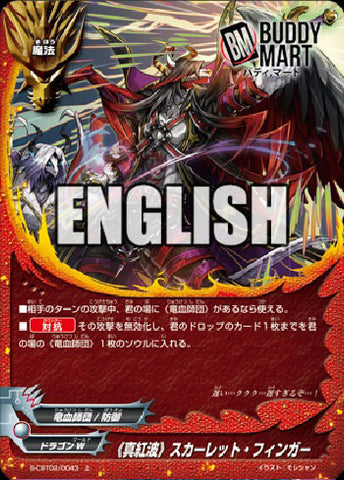 <<Red wave>> Scarlet finger (C)