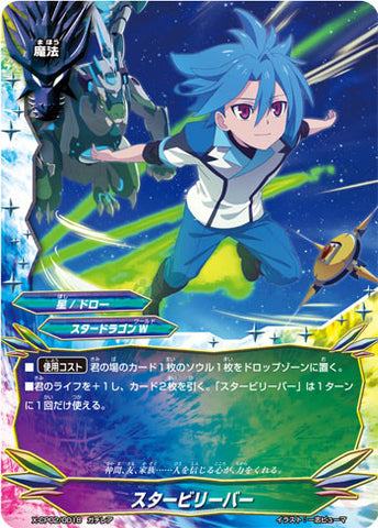 X-BT01A-CP02/0018 Star believer (RR)