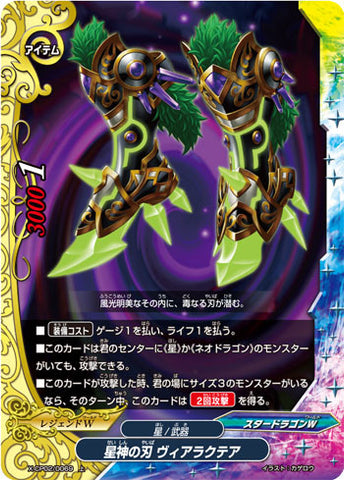 X-BT01A-CP02/0069 Star Deity Blade, Vialac Cutter (C)