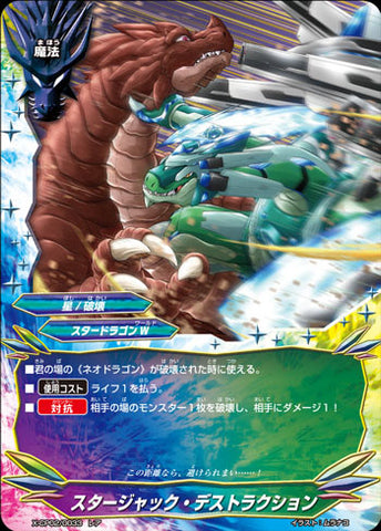 X-BT01A-CP02/0033 Star jack destruction (R)