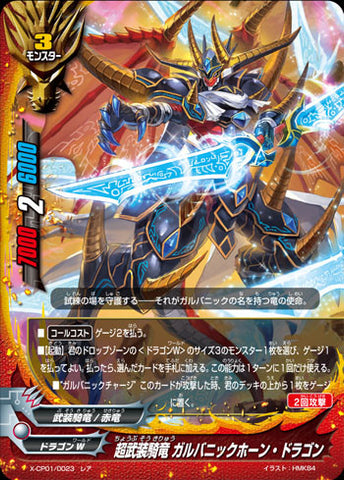 X-BT01A-CP01/0023 Super armordragon, Galvanic horn dragon (R)