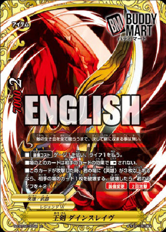 Sword of the king, Dainsleif (C)