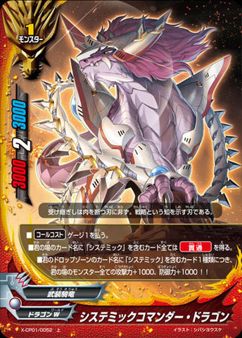 X-BT01A-CP01/0052 Systemic commander dragon (C)
