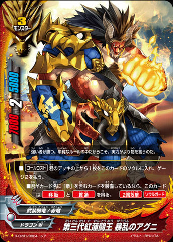 X-BT01A-CP01/0024 Third crimson chieftain, Heedless Agni (R)