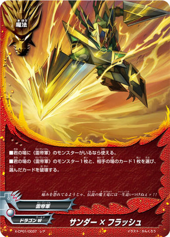 X-BT01A-CP01/0037 Thunder X Flash (R)