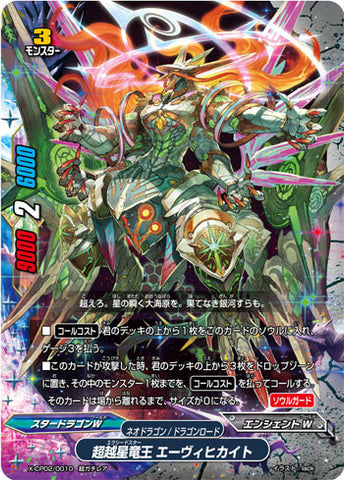 X-BT01A-CP02/0010 Transcend Star Dragon Emperor, Ewigkeit (RRR)